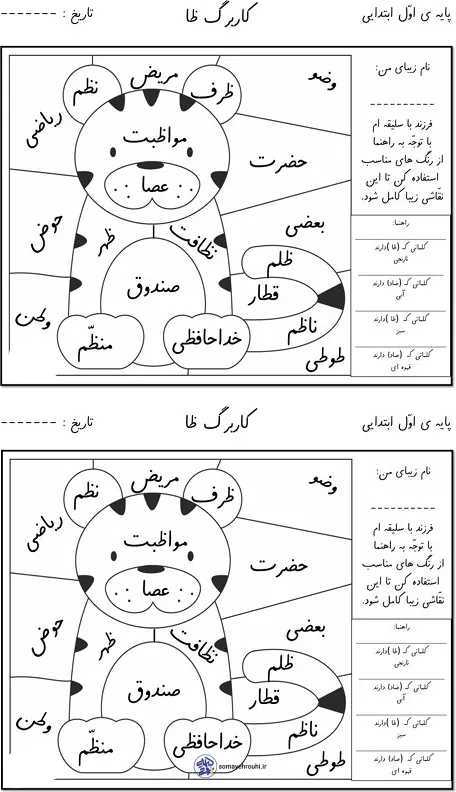 کاربرگ لوحه نویسی نشانه (ل - و) اول دبستان 5 کاربرگ نشانه ظ برای کلاس اول + تمرین های متنوع
