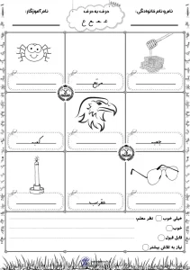 کاربرگ نشانه ع