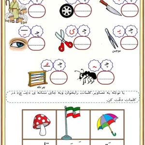 کاربرگ نشانه چ