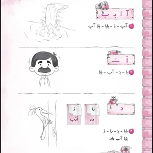 کاربرگ های دیکته شب اول دبستان