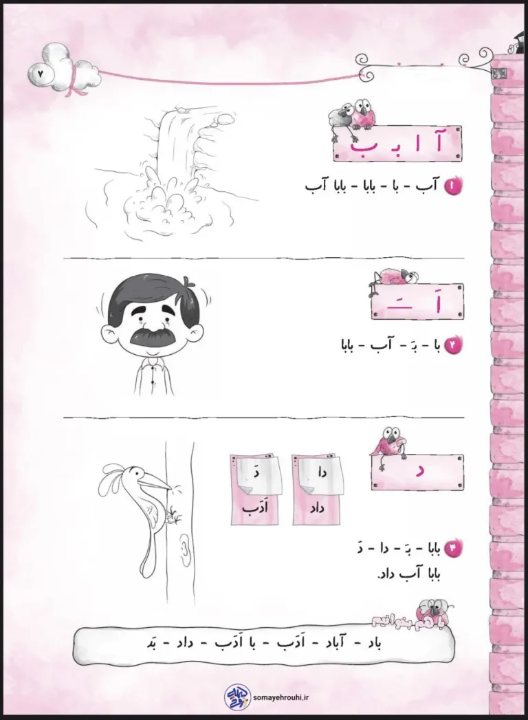 کاربرگ های دیکته شب اول دبستان