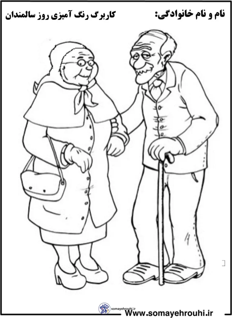 روز جهانی سالمندان