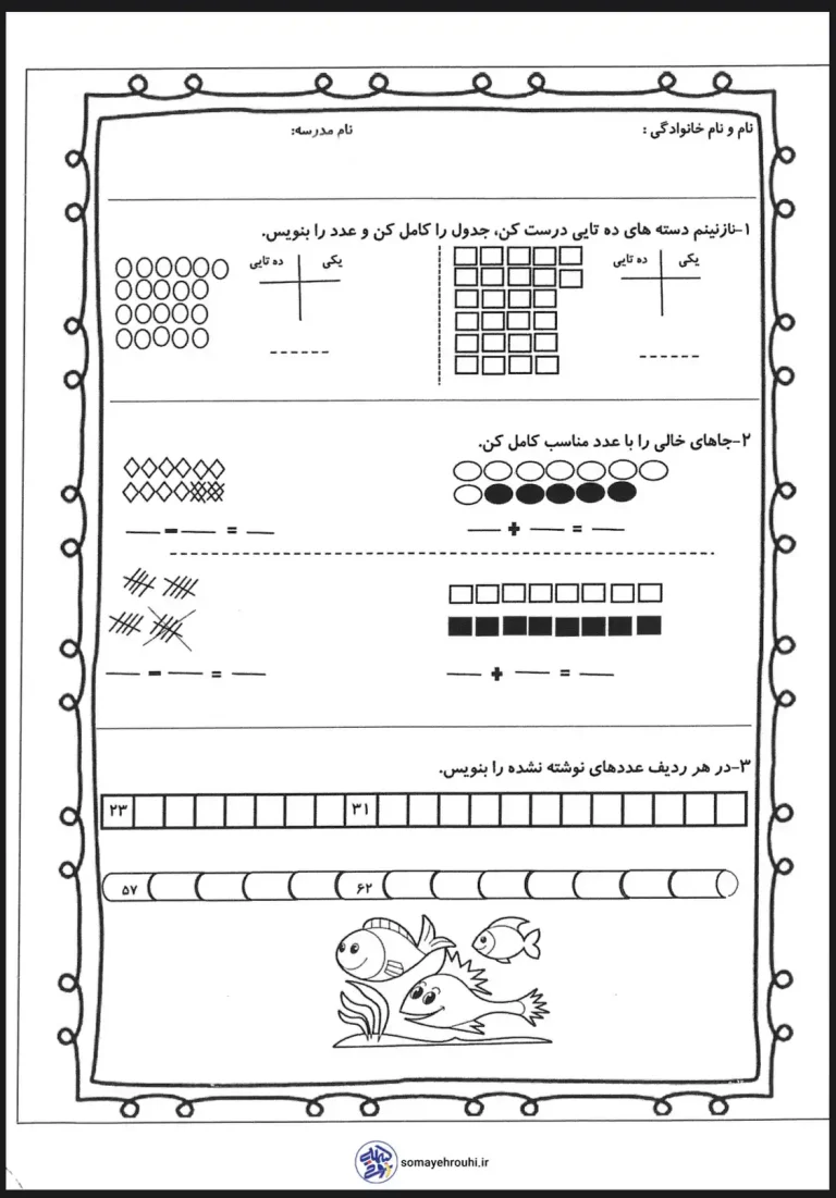 کاربرگ هفتگی ریاضی اول _ دسته بندی اشکال