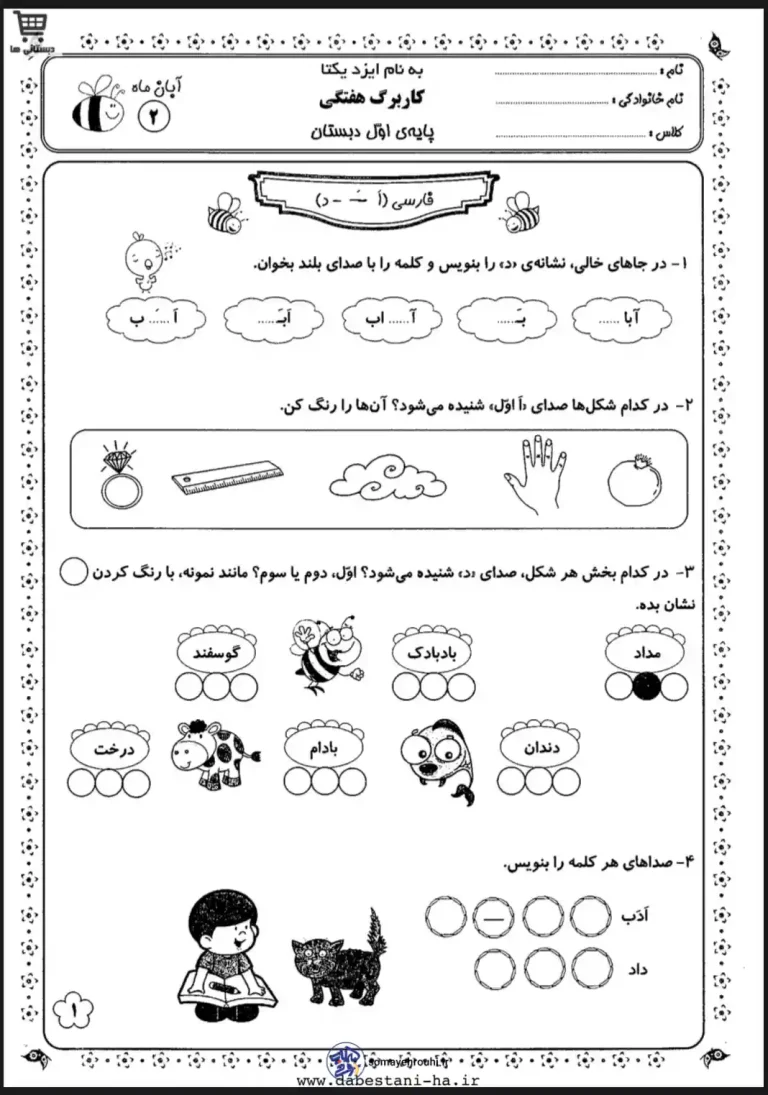 کاربرگ هفتگی فارسی