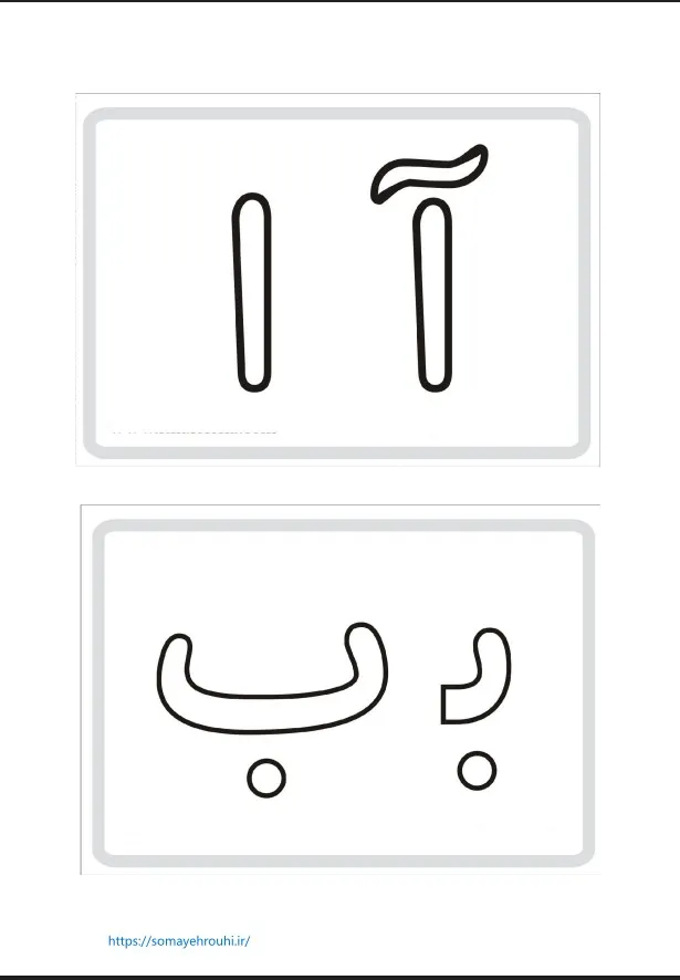 کاربرگ‌های حروف الفبا