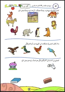 کتاب کار فارسی اول دبستان نگاره ۷