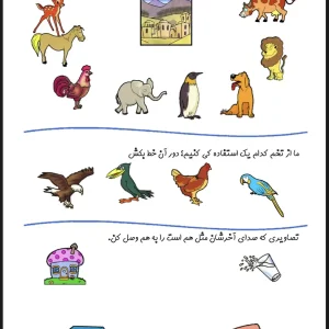 کتاب کار فارسی اول دبستان نگاره ۷