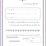 آزمون الگویابی ریاضی دوم دبستان