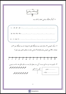 آزمون الگویابی ریاضی دوم دبستان