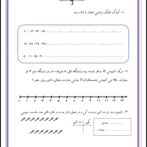 آزمون الگویابی ریاضی دوم دبستان