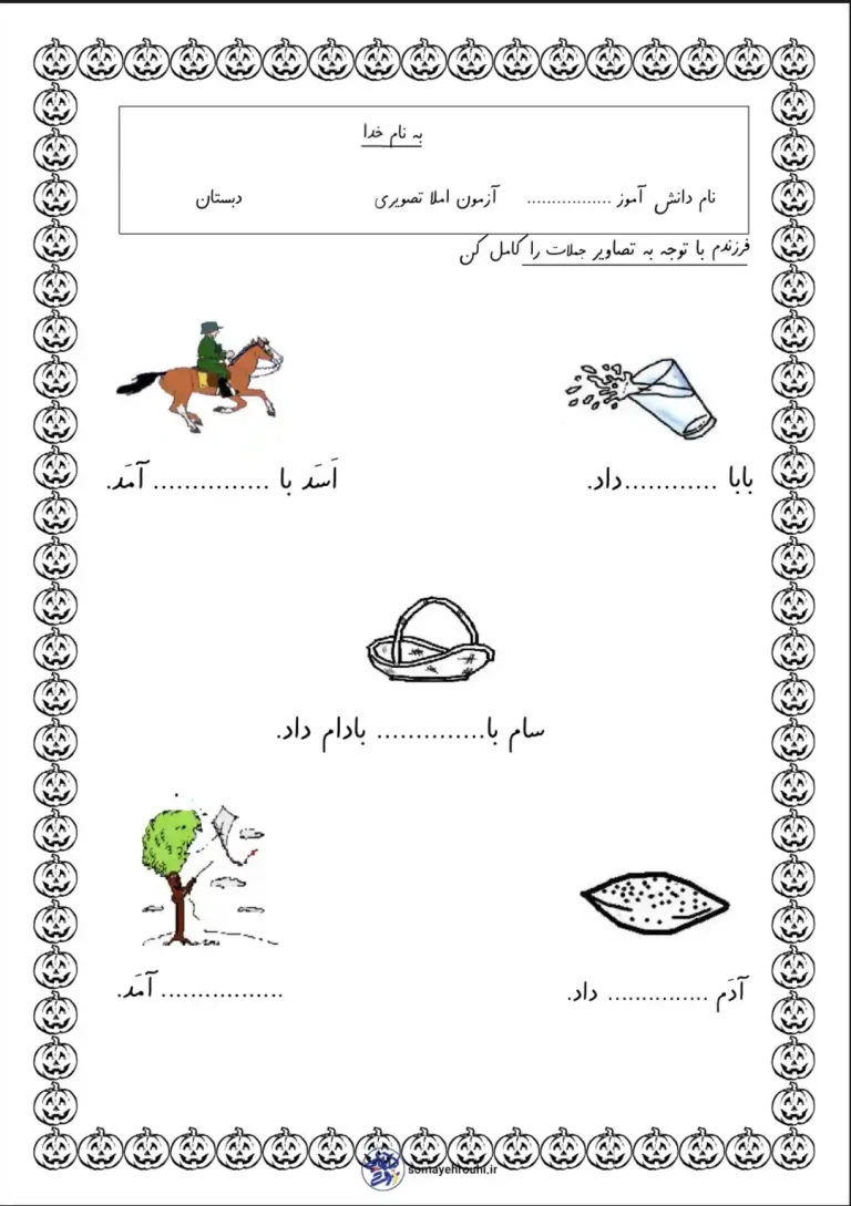 آزمون املا