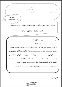 آزمون املا فارسی دوم