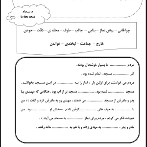 آزمون املا فارسی دوم