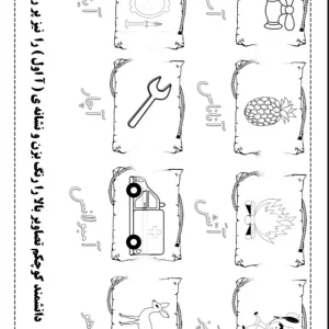 آزمون املا نشانه آا فارسی اول دبستان