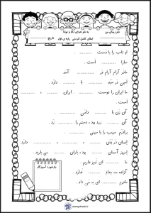 آزمون املای فارسی اول