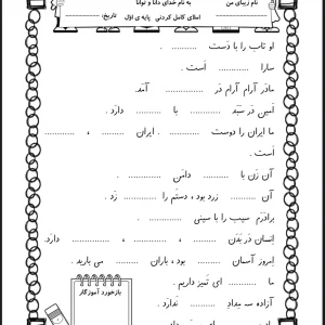 آزمون املای فارسی اول