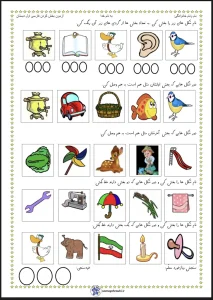 آزمون بخش کردن فارسی اول دبستان