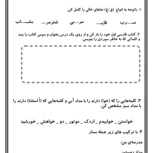 آزمون بنویسیم فارسی اول