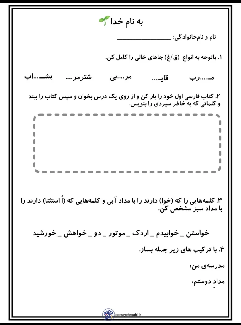 آزمون بنویسیم فارسی اول