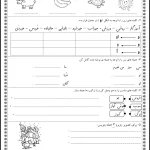 آزمون ریاضی و فارسی اول