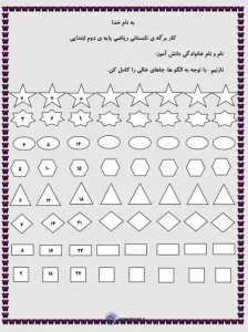 آزمون ریاضی الگویابی دوم