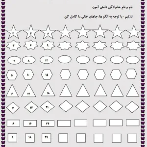 آزمون ریاضی الگویابی دوم