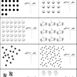 آزمون ریاضی اول دبستان