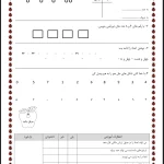 آزمون ریاضی دوم دبستان