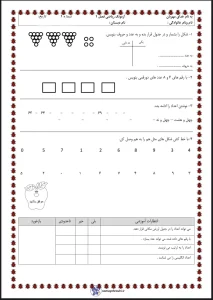 آزمون ریاضی دوم دبستان