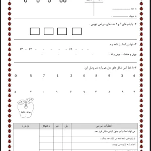 آزمون ریاضی دوم دبستان