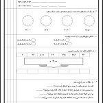 آزمون ریاضی پایه سوم دبستان