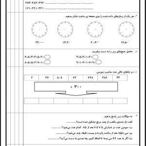 آزمون ریاضی پایه سوم دبستان