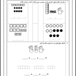 ریاضی مرور جمع و تفریق پایه اول