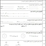 آزمون ریاضی پایه سوم ابتدایی