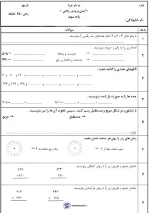 کاربرگ 71 آزمون ریاضی پایه سوم ابتدایی