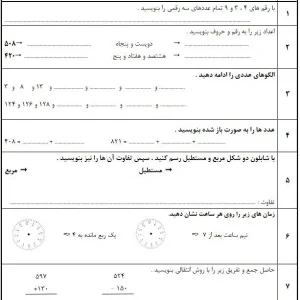 آزمون ریاضی پایه سوم ابتدایی