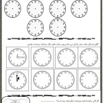 آزمون ساعت