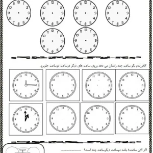 آزمون ساعت