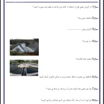 آزمون علوم درس ۱ و ۲ پایه دوم دبستان با جواب