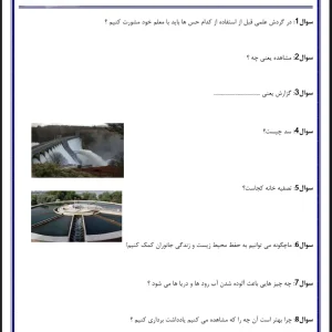 آزمون علوم درس ۱ و ۲ پایه دوم دبستان با جواب