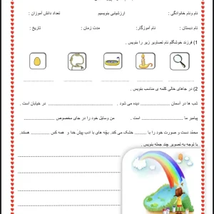 آزمون فارسی دوم دبستان