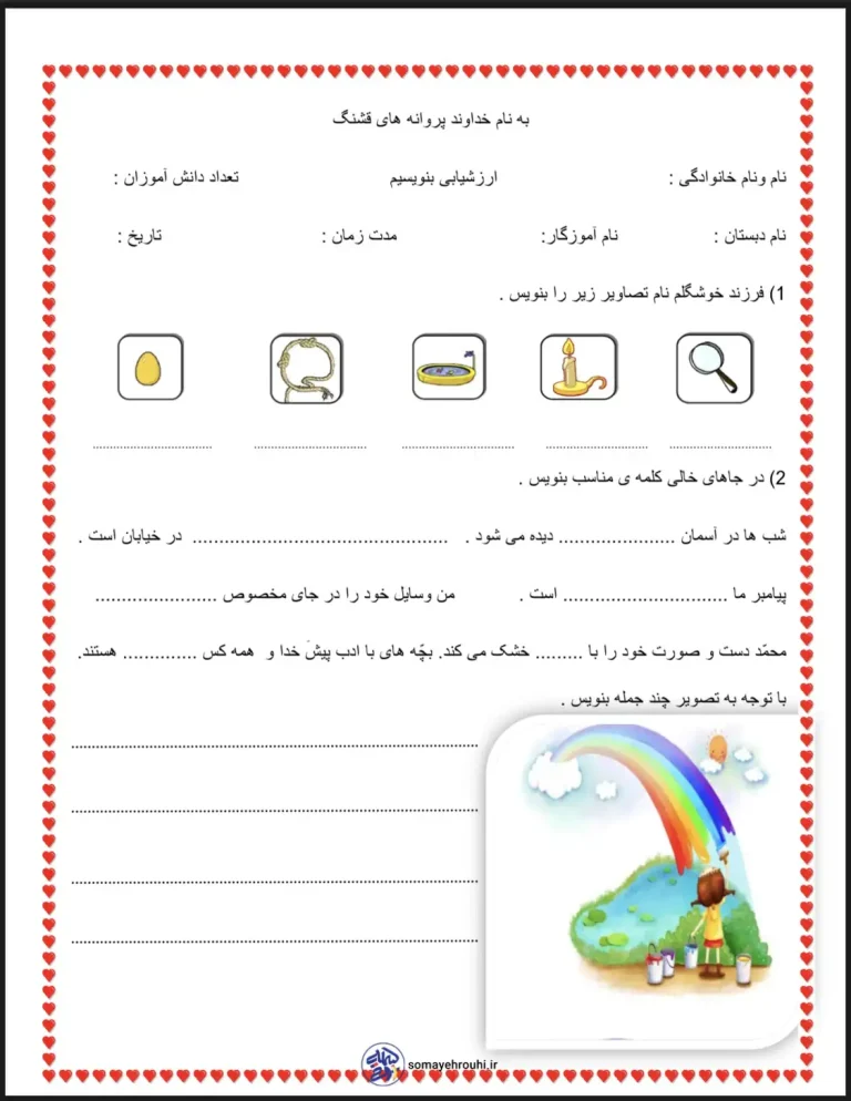 آزمون فارسی دوم دبستان