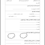 آزمون فارسی درس یک پایه سوم ابتدایی