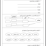 آزمون فارسی درس ۱ و ۲ پایه سوم دبستان