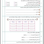 آزمون فارسی دوم دبستان