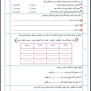 آزمون فارسی دوم دبستان