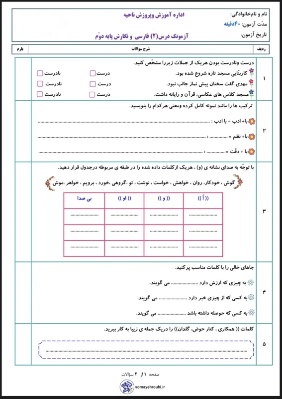 آزمون فارسی دوم دبستان