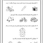 آزمون فارسی صدا آموزی پایه اول دبستان