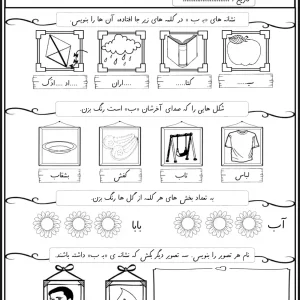 آزمون فارسی نشانه ب اول دبستان