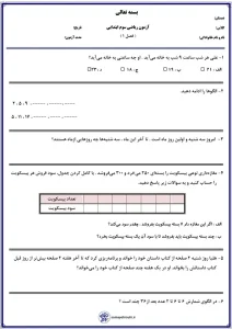 آزمون فصل 1 الگوها ریاضی کلاس سوم